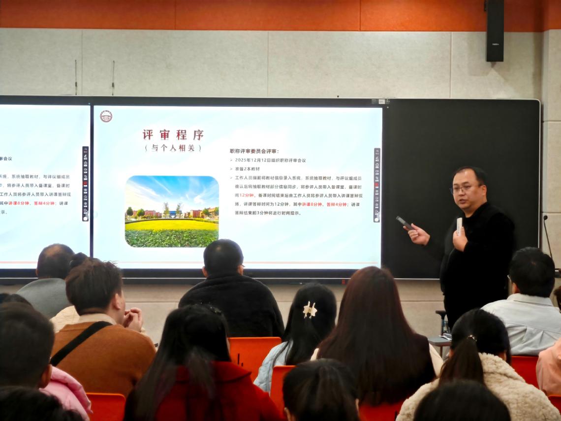 开封职业学院召开2025年度中级专业技术职务评审培训会