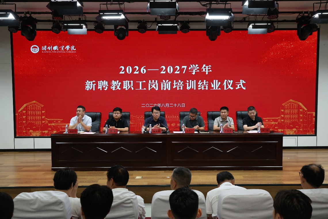 厚植师能，笃践致远——我校2026-2027学年新聘教职工岗前培训圆满结束
